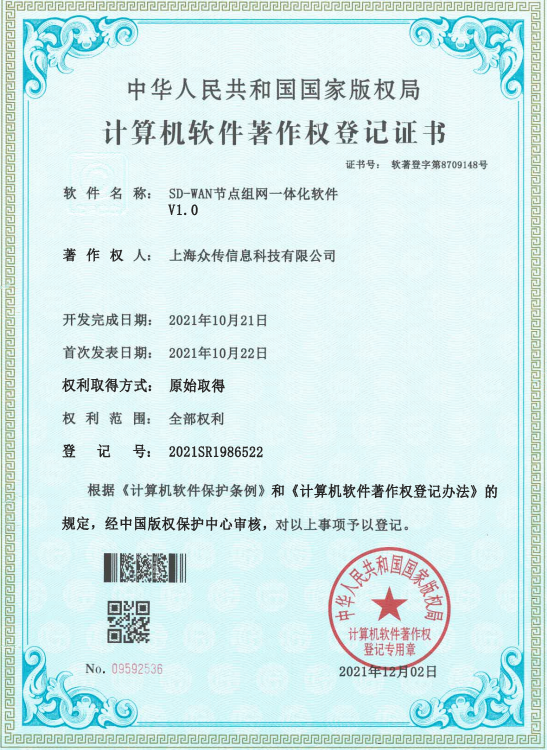 计算机软件著作登记证书460x656